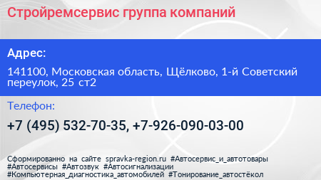 Стройремсервис группа компаний - визитка
