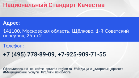 Национальный Стандарт Качества - визитка