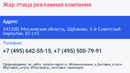 Жар птица рекламная компания - визитка