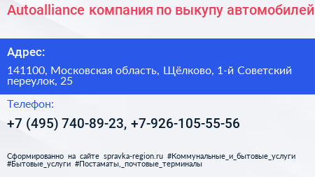 Autoalliance компания по выкупу автомобилей - визитка