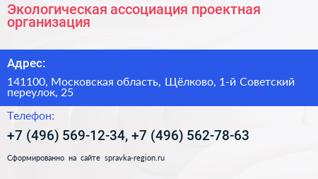 Экологическая ассоциация проектная организация - визитка