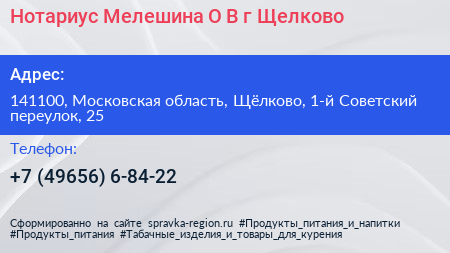 Нотариус Мелешина О В г Щелково - визитка