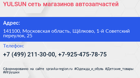 YULSUN сеть магазинов автозапчастей - визитка