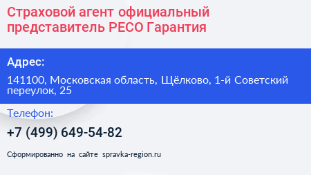 Страховой агент официальный представитель РЕСО Гарантия - визитка