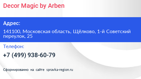 Decor Magic by Arben - визитка
