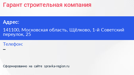Гарант строительная компания - визитка