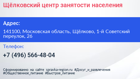 Щёлковский центр занятости населения - визитка