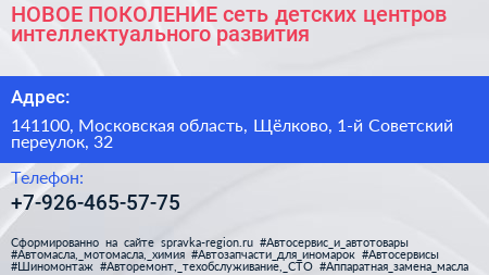 НОВОЕ ПОКОЛЕНИЕ сеть детских центров интеллектуального развития - визитка
