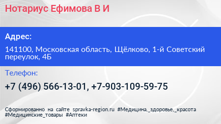 Нотариус Ефимова В И  - визитка