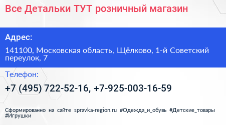 Все Детальки ТУТ розничный магазин - визитка