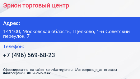 Эрион торговый центр - визитка