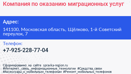 Компания по оказанию миграционных услуг - визитка