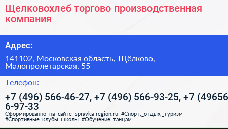 Щелковохлеб торгово производственная компания - визитка