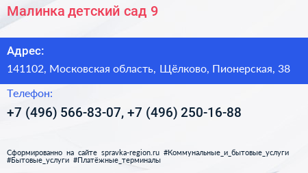 Малинка детский сад 9 - визитка