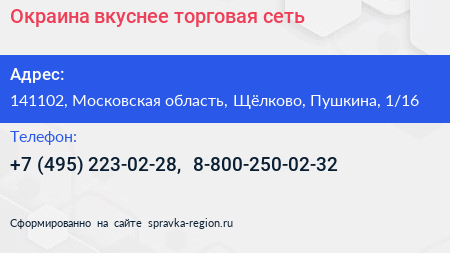 Окраина вкуснее торговая сеть - визитка