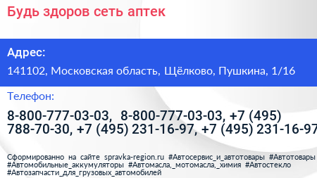 Будь здоров сеть аптек - визитка
