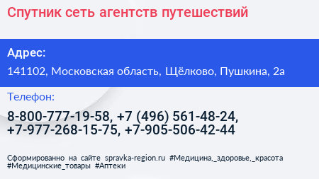 Спутник сеть агентств путешествий - визитка