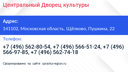 Центральный Дворец культуры - визитка