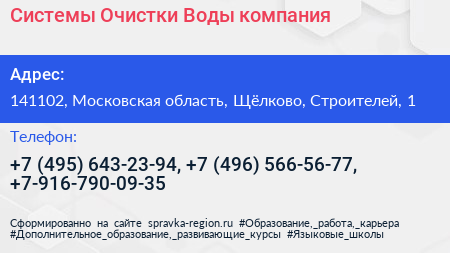 Системы Очистки Воды компания - визитка