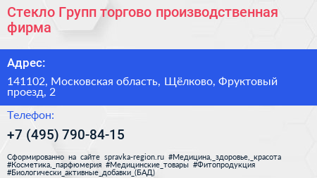 Стекло Групп торгово производственная фирма - визитка