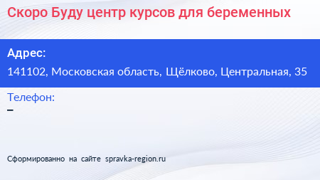 Скоро Буду центр курсов для беременных - визитка