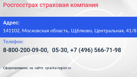 Росгосстрах страховая компания - визитка