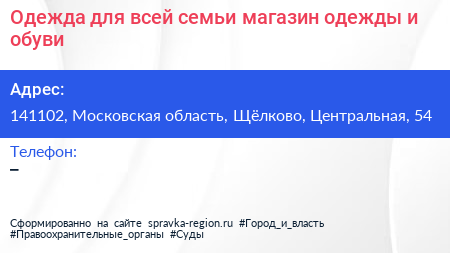 Одежда для всей семьи магазин одежды и обуви - визитка