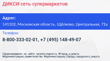 ДИКСИ сеть супермаркетов - визитка