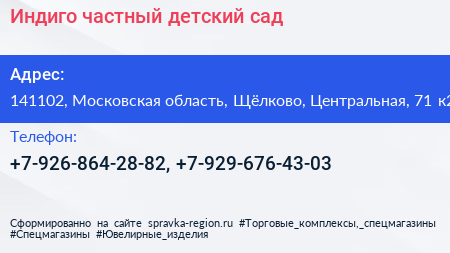 Индиго частный детский сад - визитка