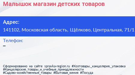 Малышок магазин детских товаров - визитка