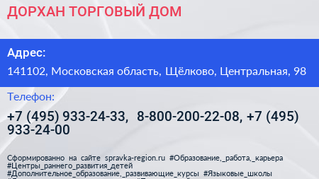 ДОРХАН ТОРГОВЫЙ ДОМ - визитка