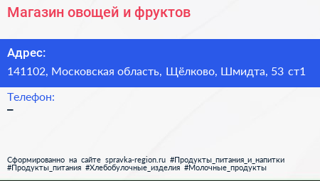 Магазин овощей и фруктов - визитка
