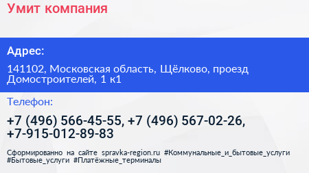 Умит компания - визитка