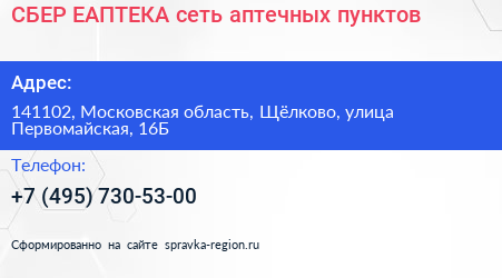 СБЕР ЕАПТЕКА сеть аптечных пунктов - визитка
