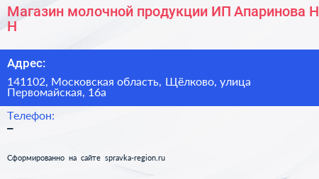 Магазин молочной продукции ИП Апаринова Н Н - визитка