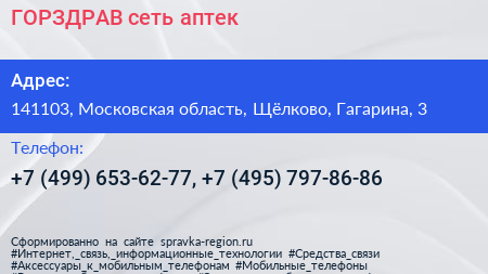 ГОРЗДРАВ сеть аптек - визитка