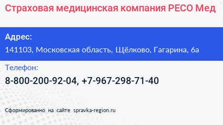 Страховая медицинская компания РЕСО Мед - визитка