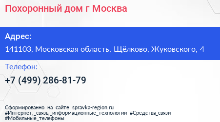 Похоронный дом г Москва - визитка