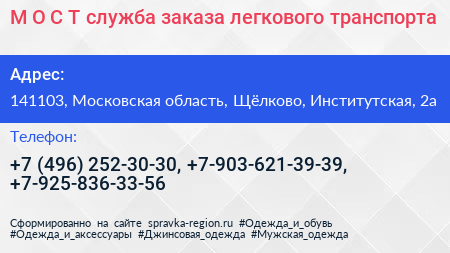 М О С Т служба заказа легкового транспорта - визитка