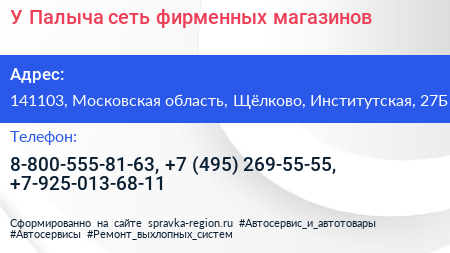 У Палыча сеть фирменных магазинов - визитка