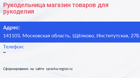 Рукодельница магазин товаров для рукоделия - визитка