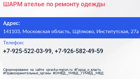 ШАРМ ателье по ремонту одежды - визитка