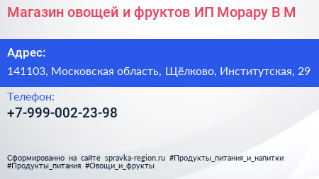 Магазин овощей и фруктов ИП Морару В М  - визитка
