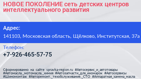 НОВОЕ ПОКОЛЕНИЕ сеть детских центров интеллектуального развития - визитка