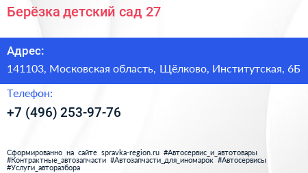 Берёзка детский сад 27 - визитка