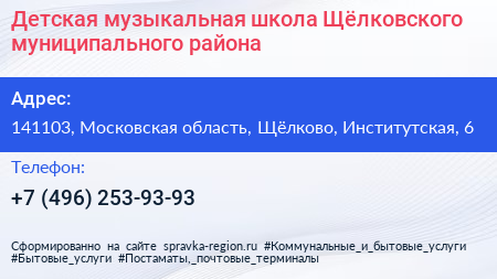Детская музыкальная школа Щёлковского муниципального района - визитка