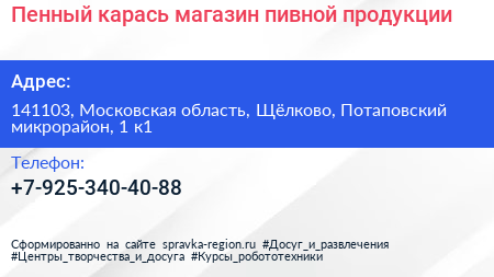 Пенный карась магазин пивной продукции - визитка