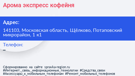 Арома экспресс кофейня - визитка