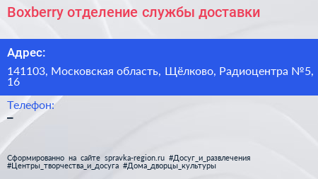 Boxberry отделение службы доставки - визитка
