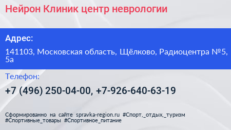 Нейрон Клиник центр неврологии - визитка